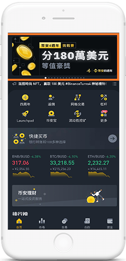 Binance多平台客户端下载APP界面